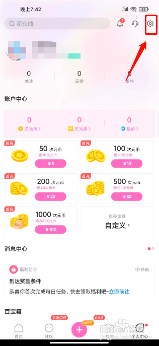 易次元怎么修改昵称