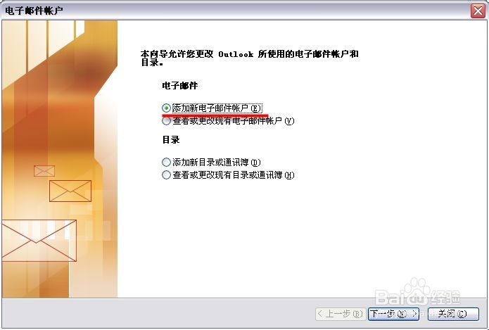 如何配置电子邮件客户端：[2]Outlook 2003