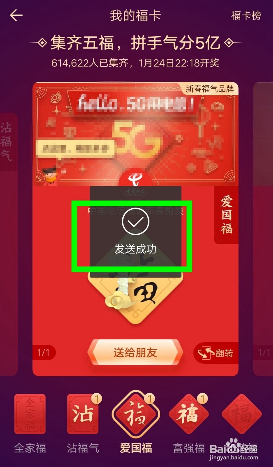 支付宝福卡如何赠送给好友？