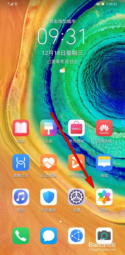 华为手机相册图库怎么设置照片旋转方式