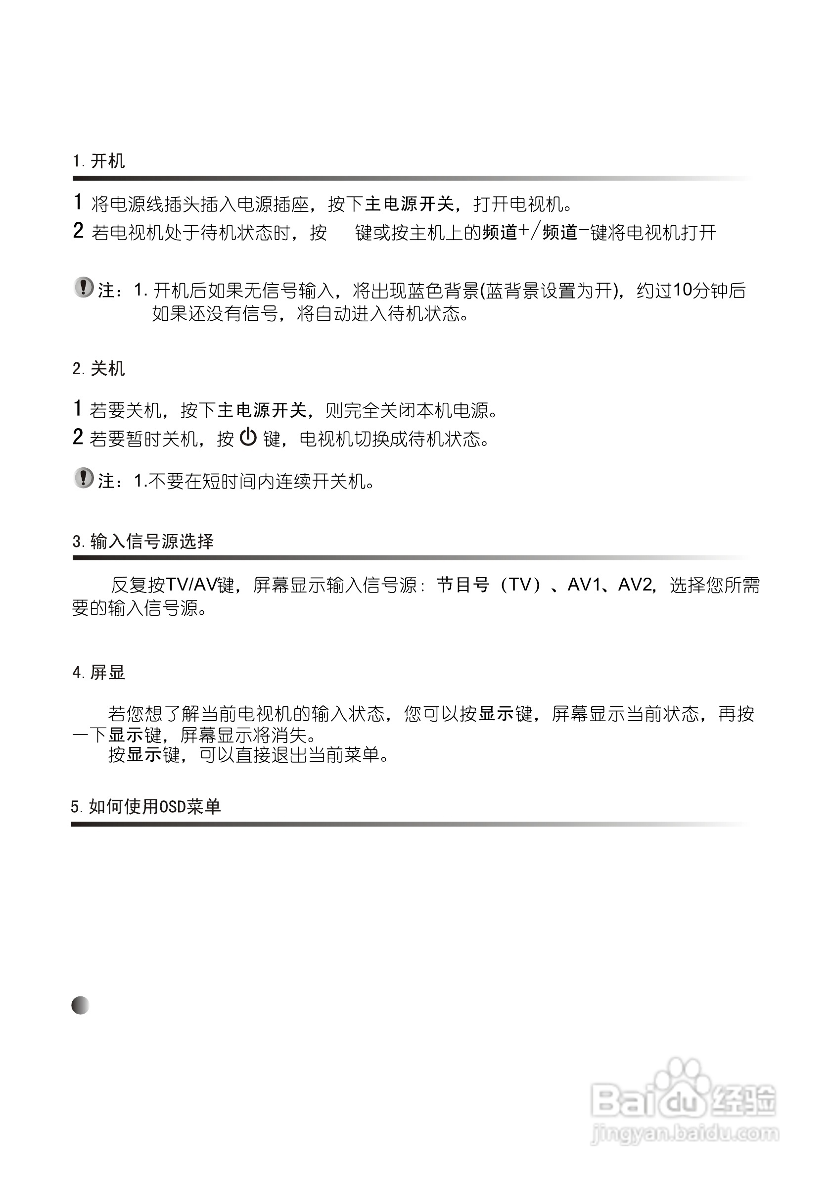 熊猫电子F21J01彩色电视机说明书:[1]