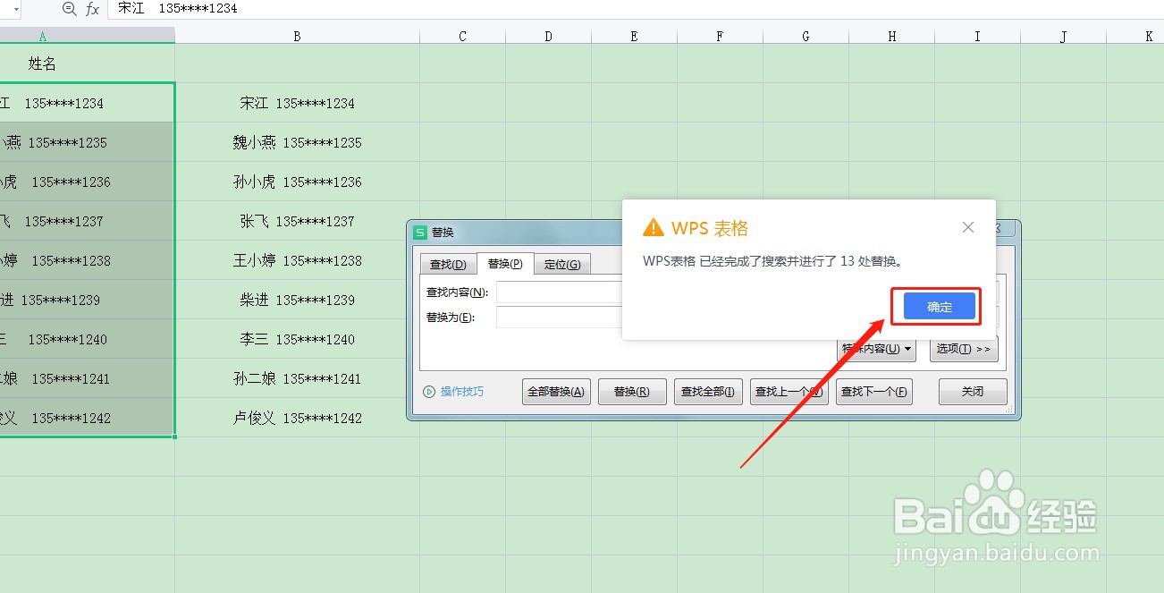 在WPS表格中如何把多个空格批量换成一个