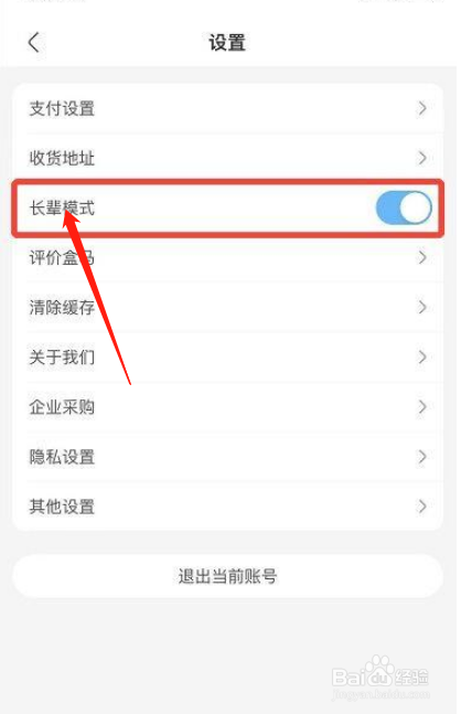盒马鲜生设置长辈模式的方法?