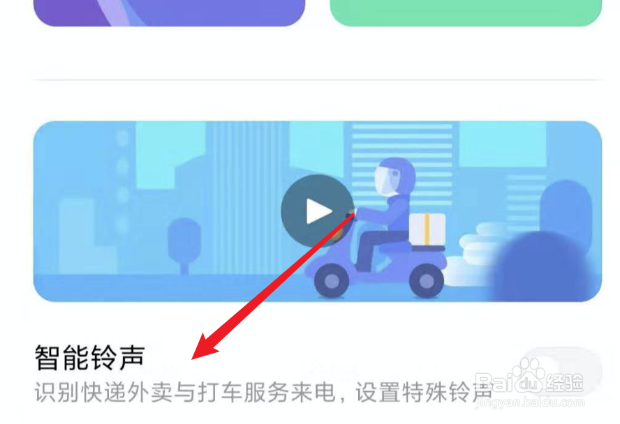 小米手机，MIUI11怎么设置启用智能铃声？