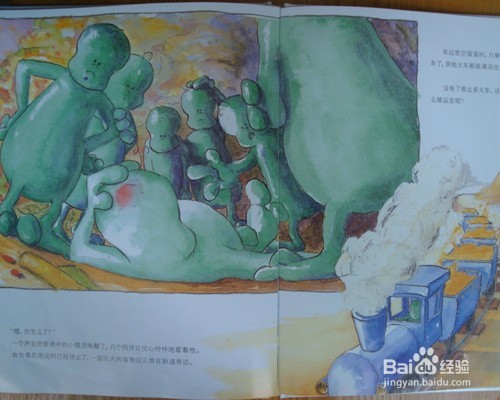 肚子里有个火车站——绘本故事