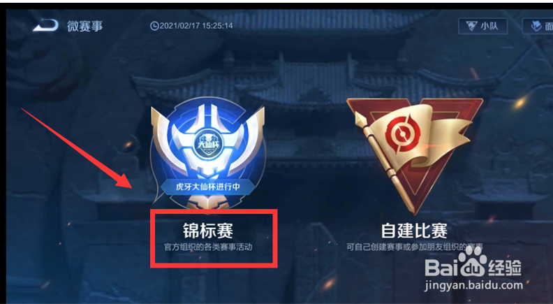 王者荣耀有几种赛事