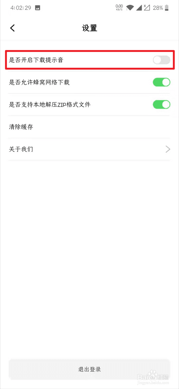 飞猫云怎么关闭下载提示音