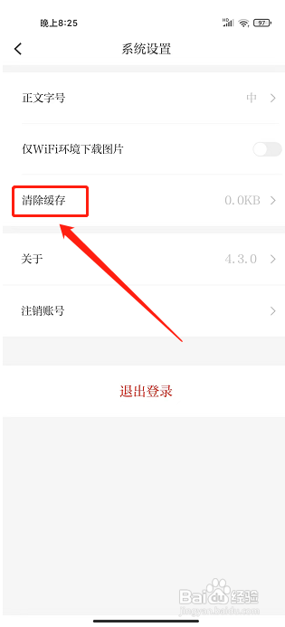 石榴云软件中怎样清除缓存?