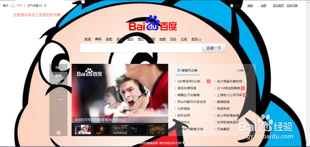 百度首页的皮肤如何更换