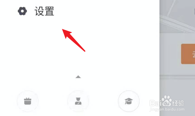 手机滴滴英文界面怎么设置回中文？