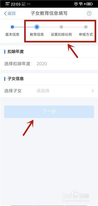 个人所得税子女教育专项怎么填写