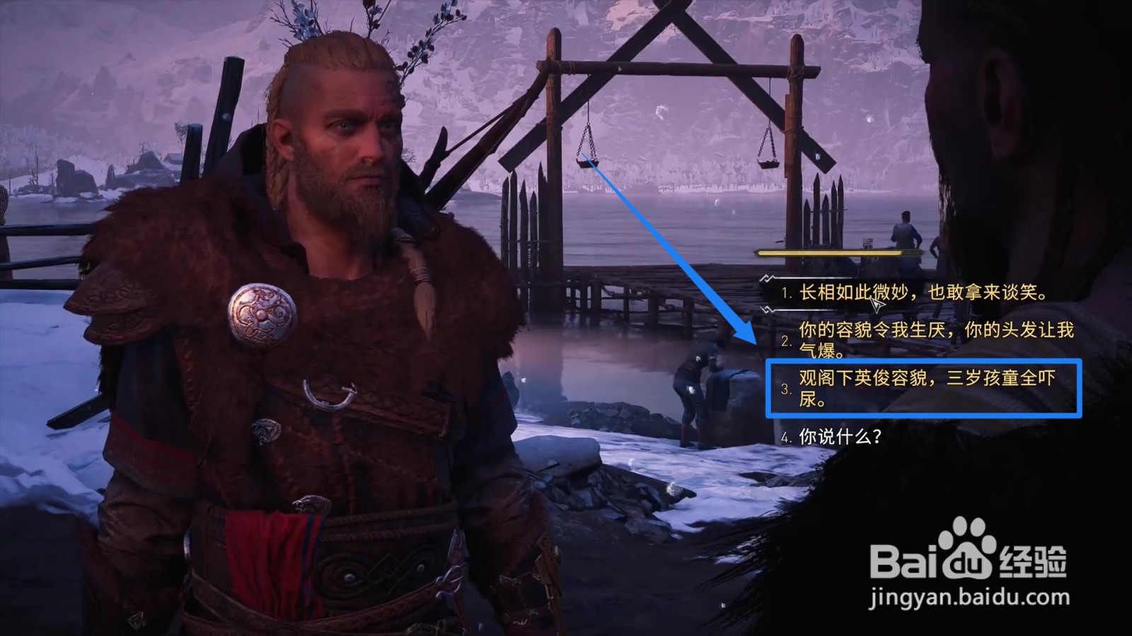 刺客信条英灵殿斯塔万格斗句怎么选