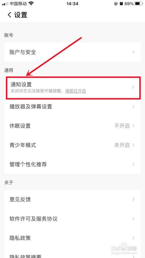 企鹅体育APP里面的车队信息提醒如何开启
