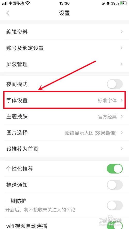 一点资讯APP里面的超大字体怎么设置
