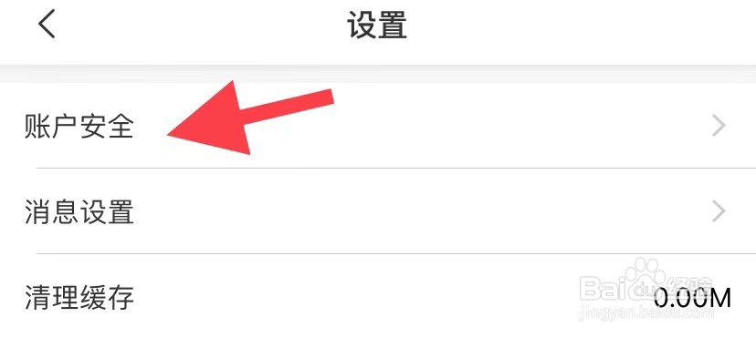 好医工如何找到账户安全
