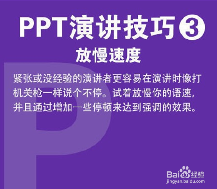 无往不胜的PPT演讲八大技巧