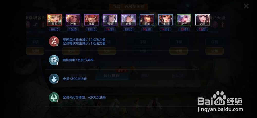 王者模拟战五法吴天流怎么玩？