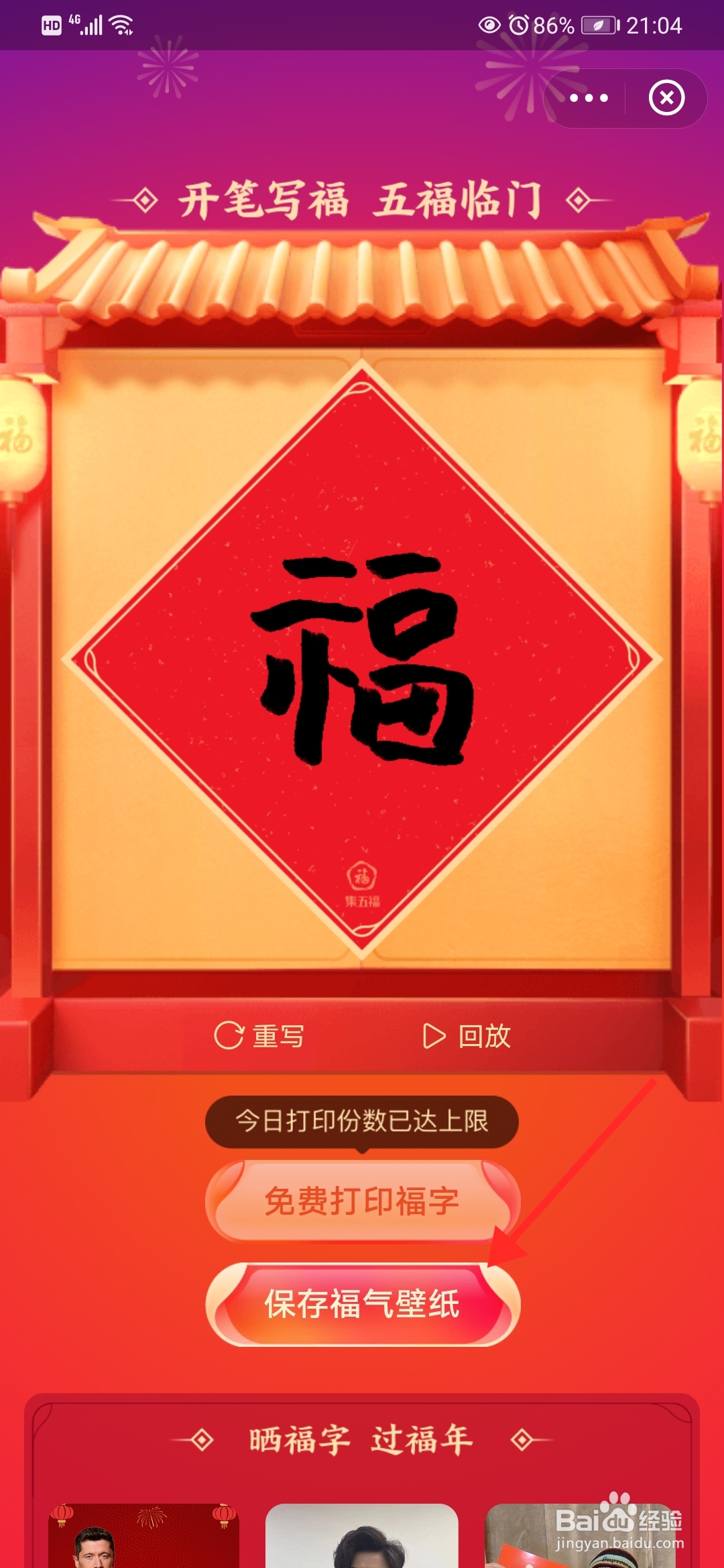 支付宝怎么保存福气壁纸