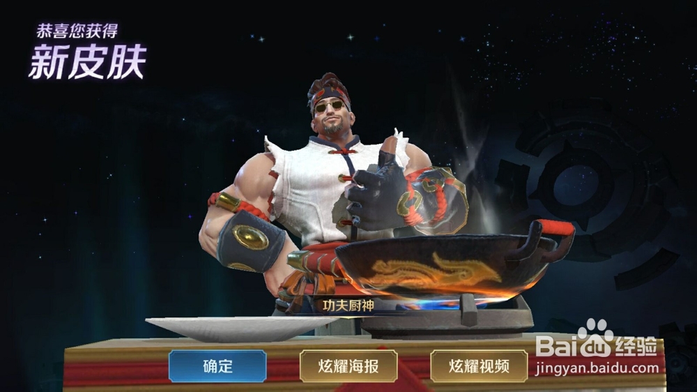 王者荣耀中如何免费得到程咬金的功夫厨神的皮肤