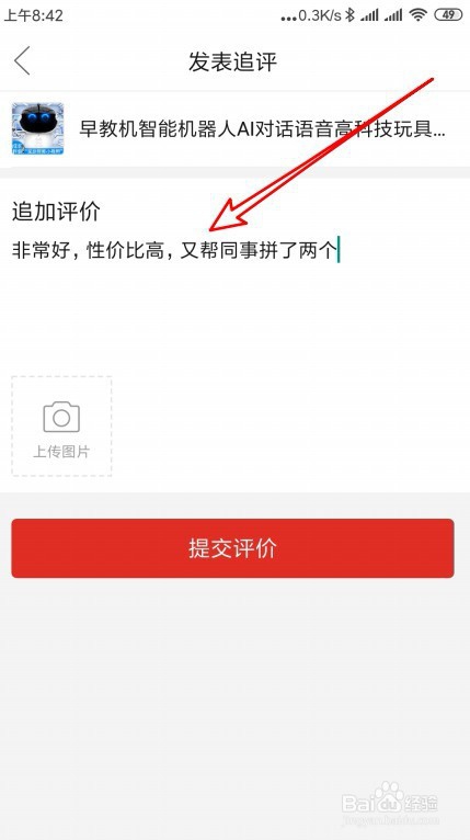拼多多怎么样追加评价 如何第二次评价交易