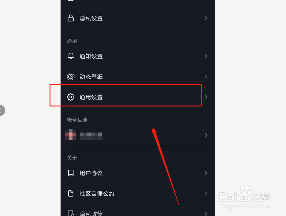 抖音如何设置私密账号