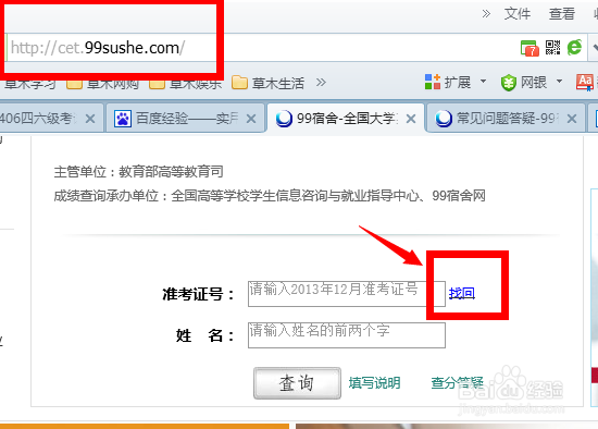 2014年6月四六级成绩查询必备