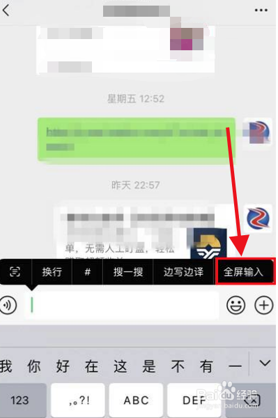 微信怎么全屏输入