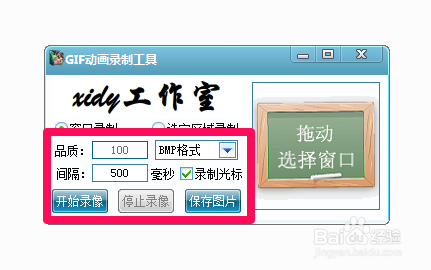 如何用gifvedio软件录制屏幕
