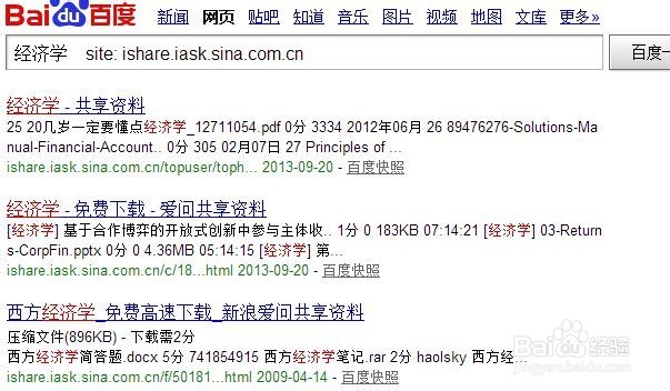 怎样利用百度搜索快速查找文档
