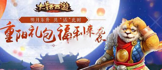 大话西游手游登高赏重阳攻略