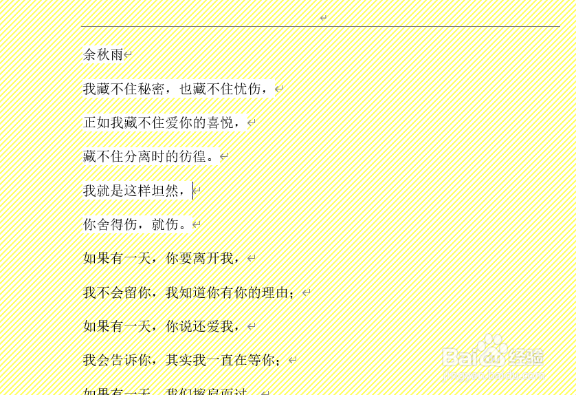 如何设置word文档背景颜色