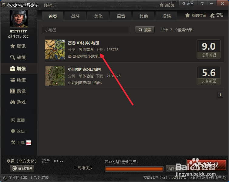 坦克世界右下角小地图如何变得更大