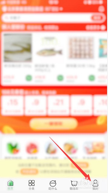 叮咚买菜怎么修改昵称