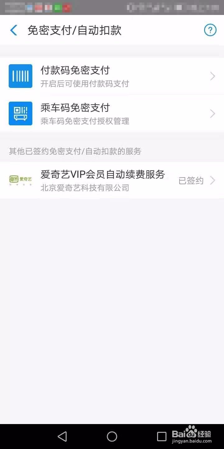爱奇艺怎么退订会员续费