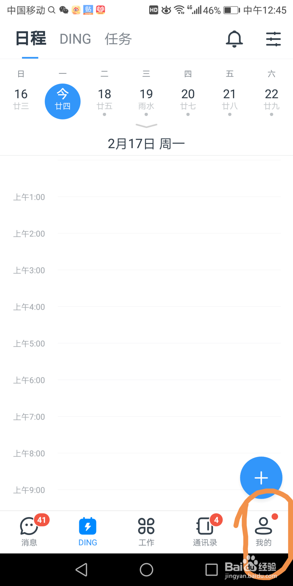 钉钉里面的消息直通车在哪关闭