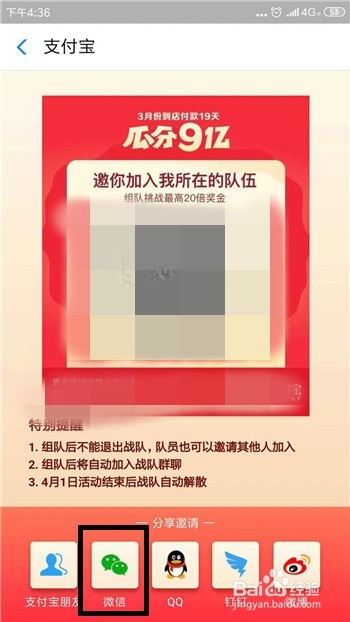 支付宝到店付9亿活动怎么组队