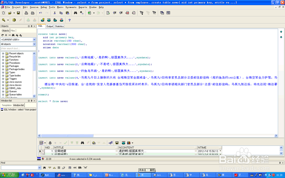 jsp制作简易新闻系统