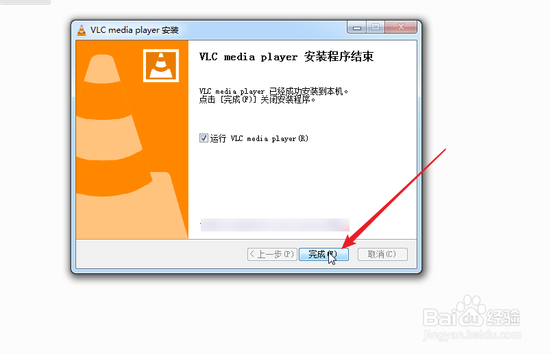 VLC媒体播放器如何安装