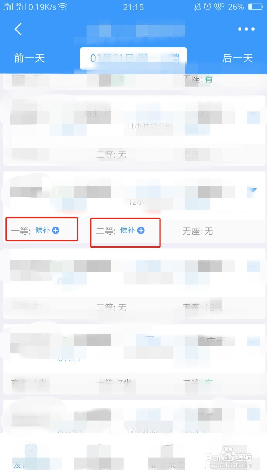 怎么添加候补订单