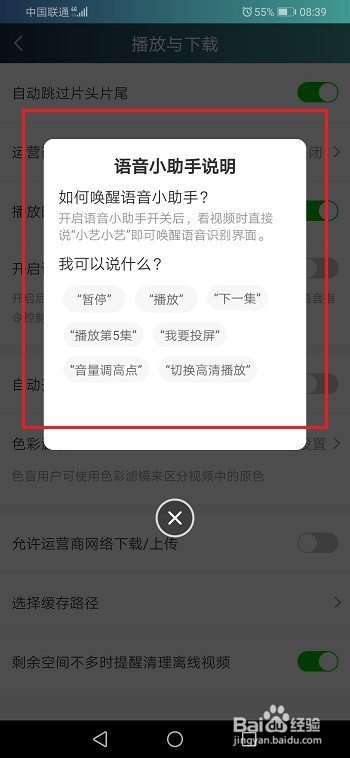 爱奇艺怎么开启/关闭语音助手