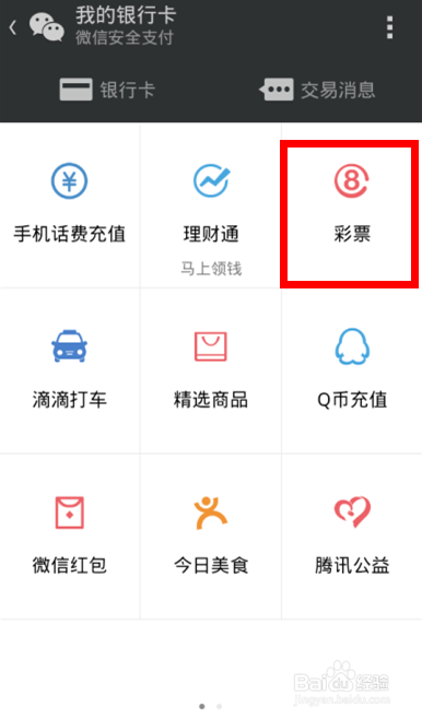【世界杯】微信抢红包攻略