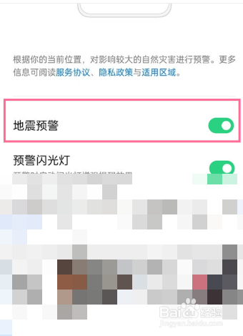 oppo手机如何地震提醒