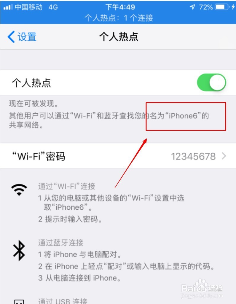 iphone(苹果手机)如何打开wifi热点