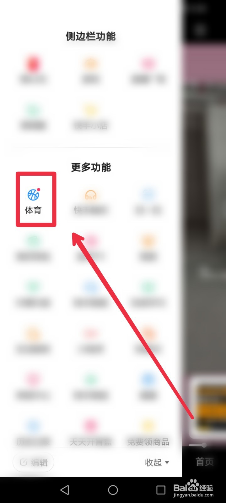 怎么在快手APP观看CBA决赛
