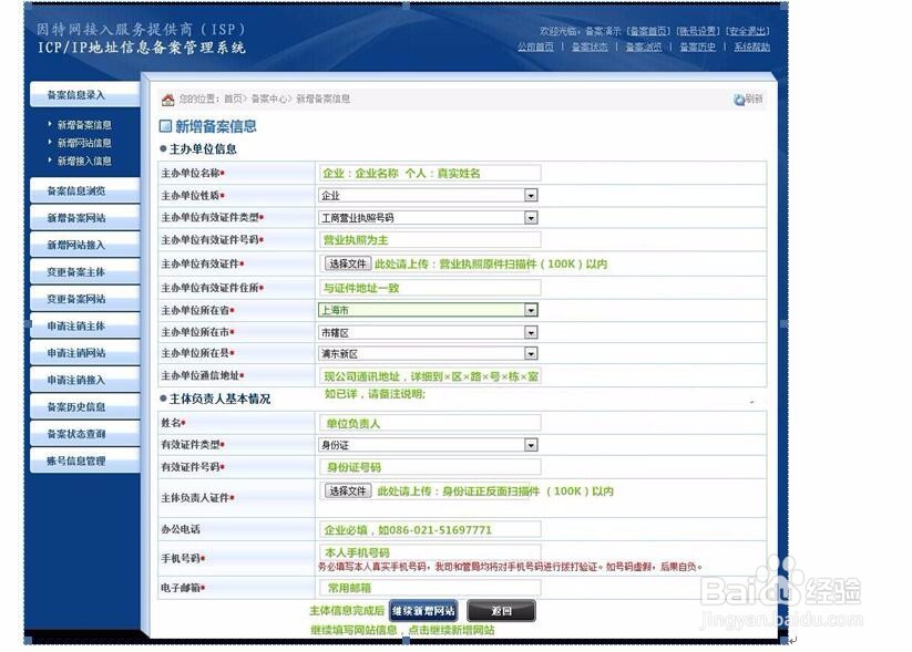 美橙互联备案流程.