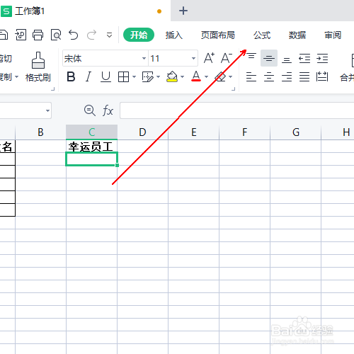 如何制作一个随机抽奖表格