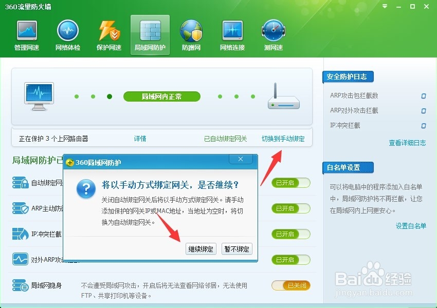 局域网电脑受到ARP断网攻击怎么办