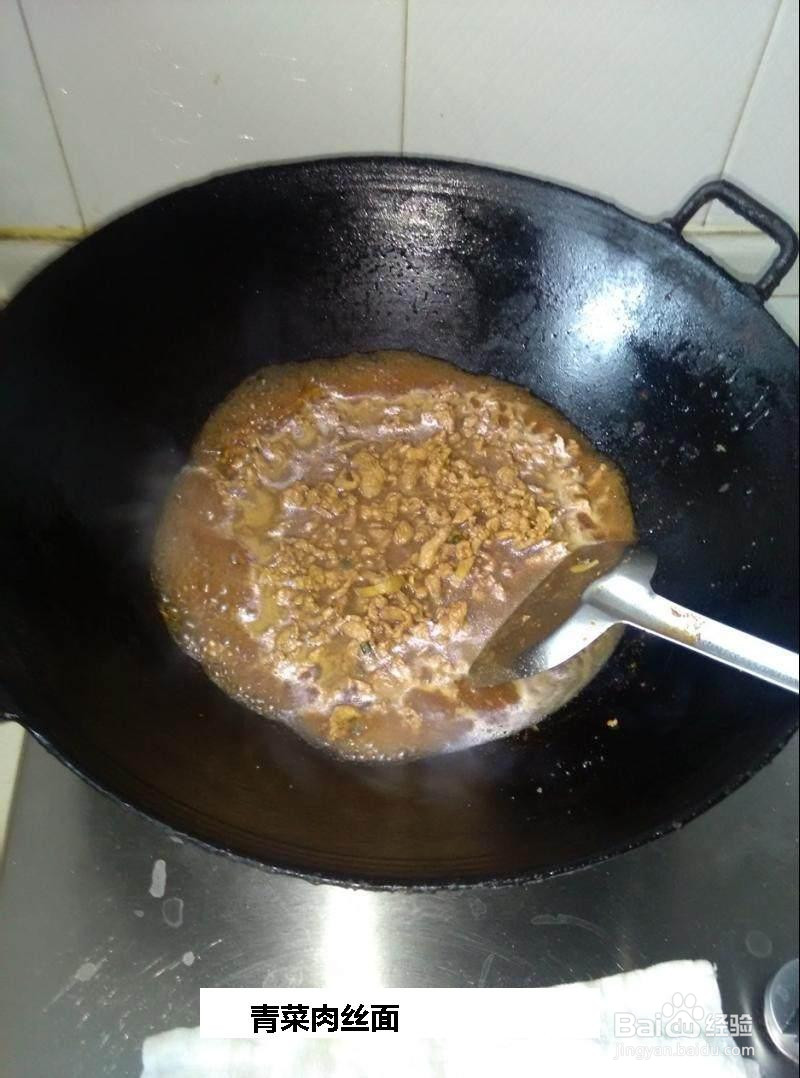 青菜肉丝面的做法
