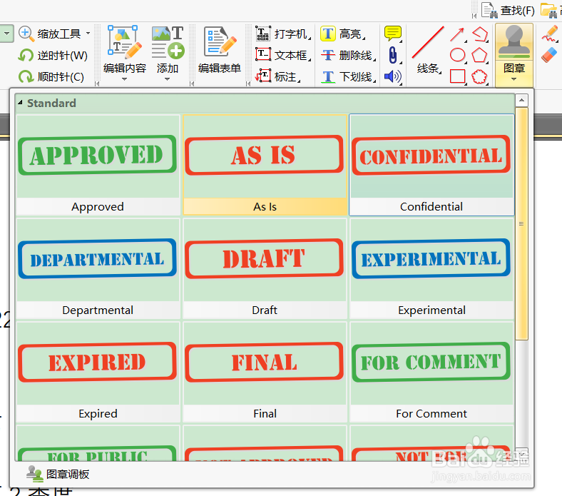 PDF编辑器中添加图章的方法