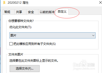 设置个性化的文件夹